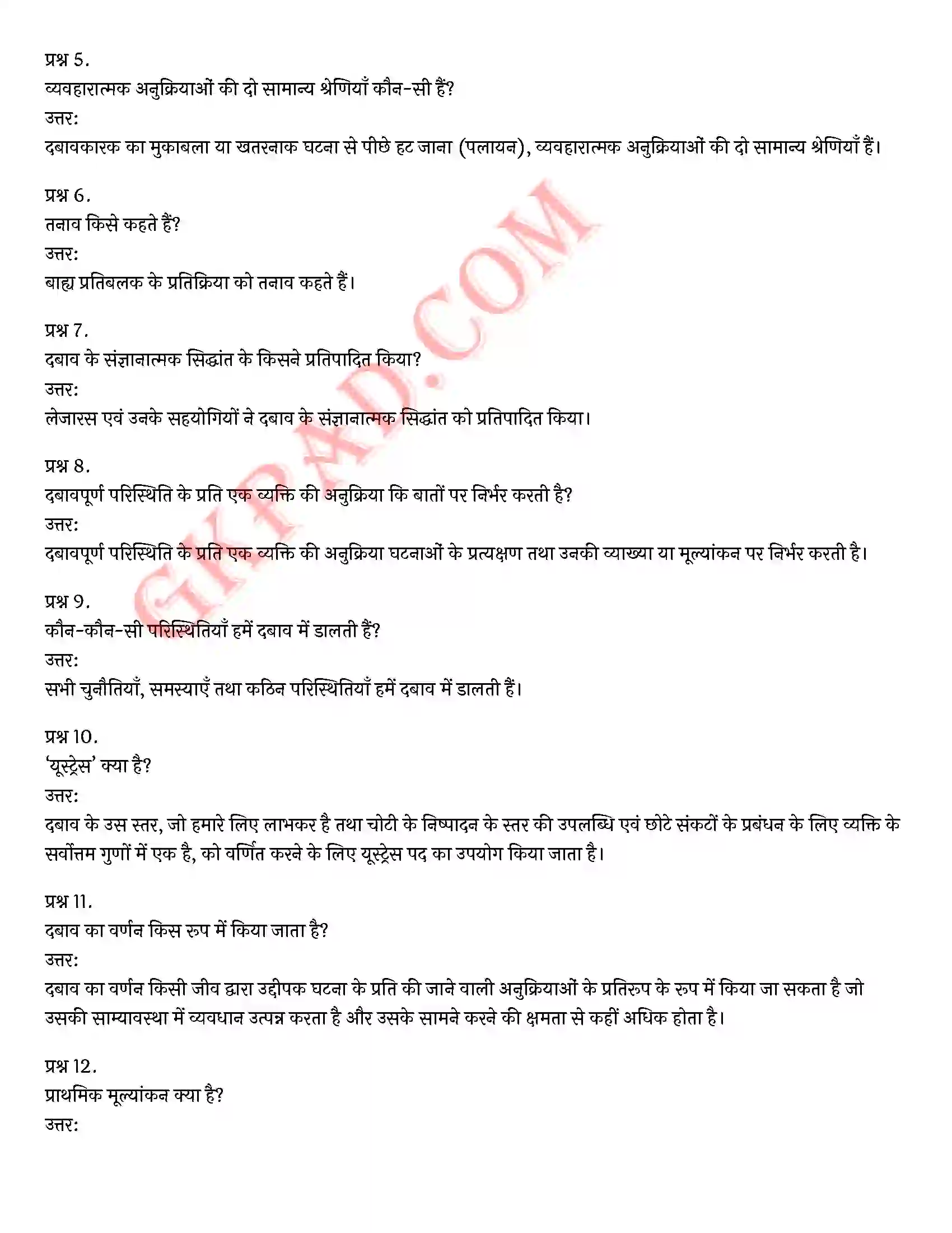Bihar Board Class 12th Psychology (मनोविज्ञान) Chapter 3 जीवन की चुनौतियों का सामना (Meeting life Challenges)) Solution 9